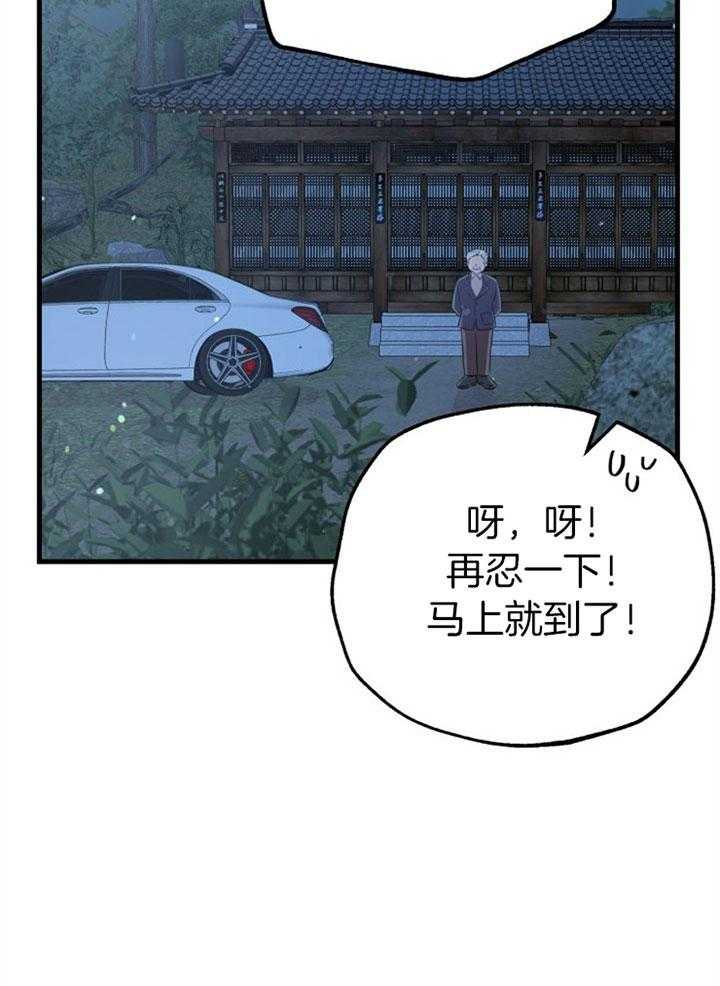 《咸鱼精不翻身》第31话 她没事吗 第28页