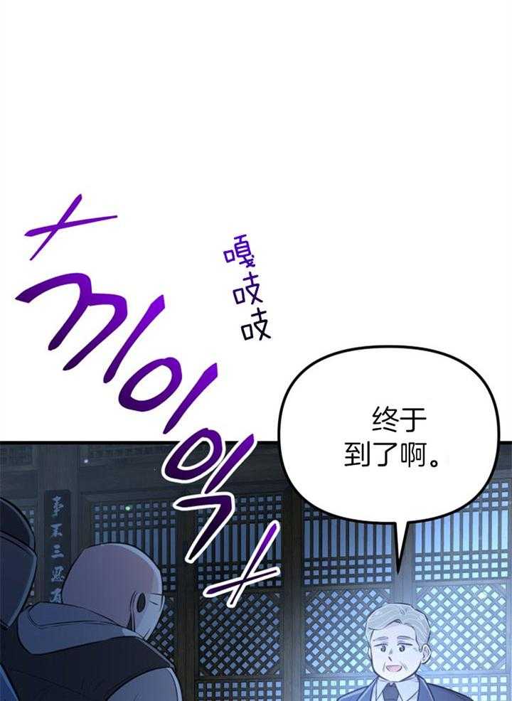 《咸鱼精不翻身》第31话 她没事吗 第29页