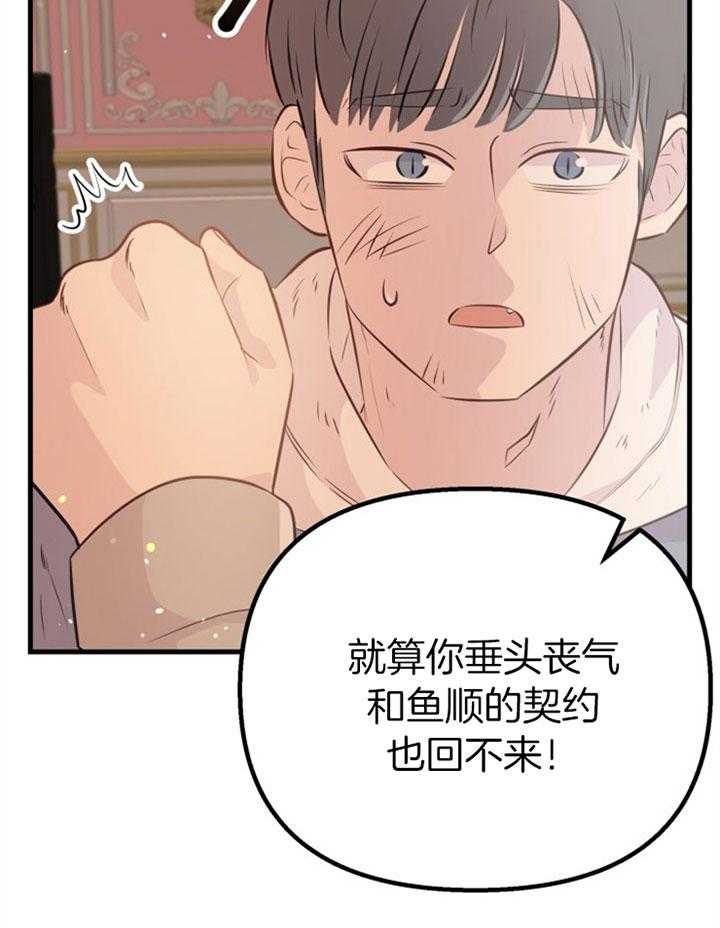 《咸鱼精不翻身》第31话 她没事吗 第2页