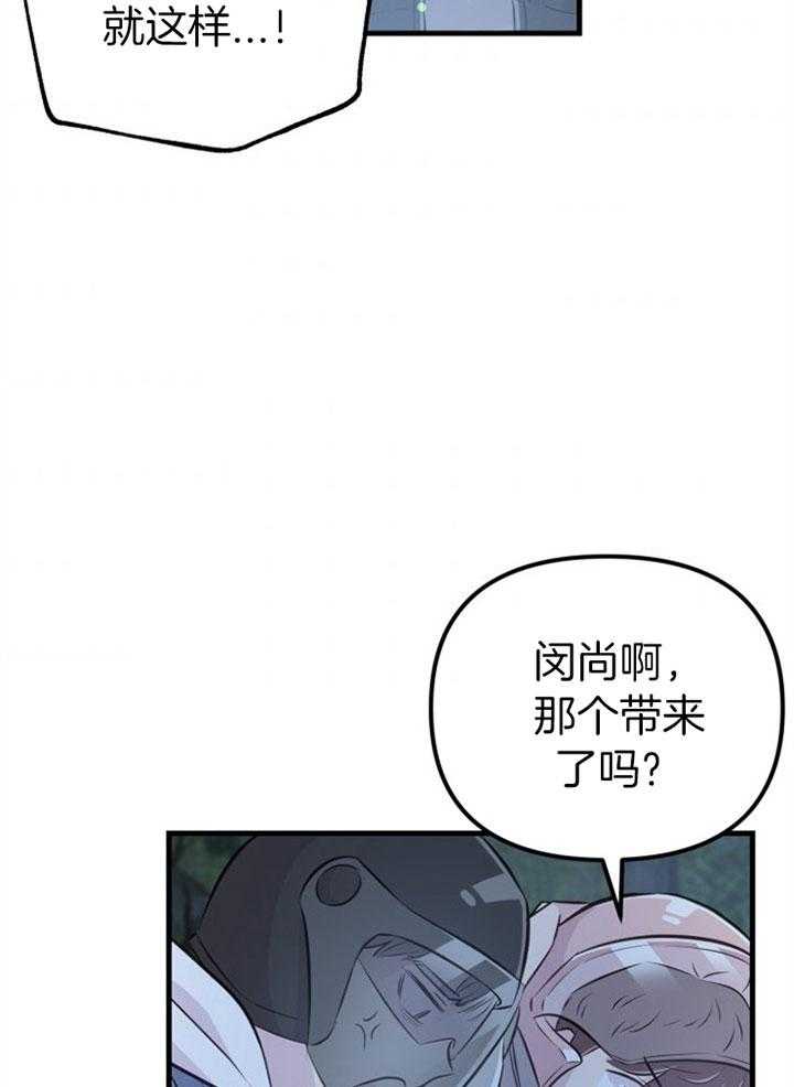 《咸鱼精不翻身》第31话 她没事吗 第32页