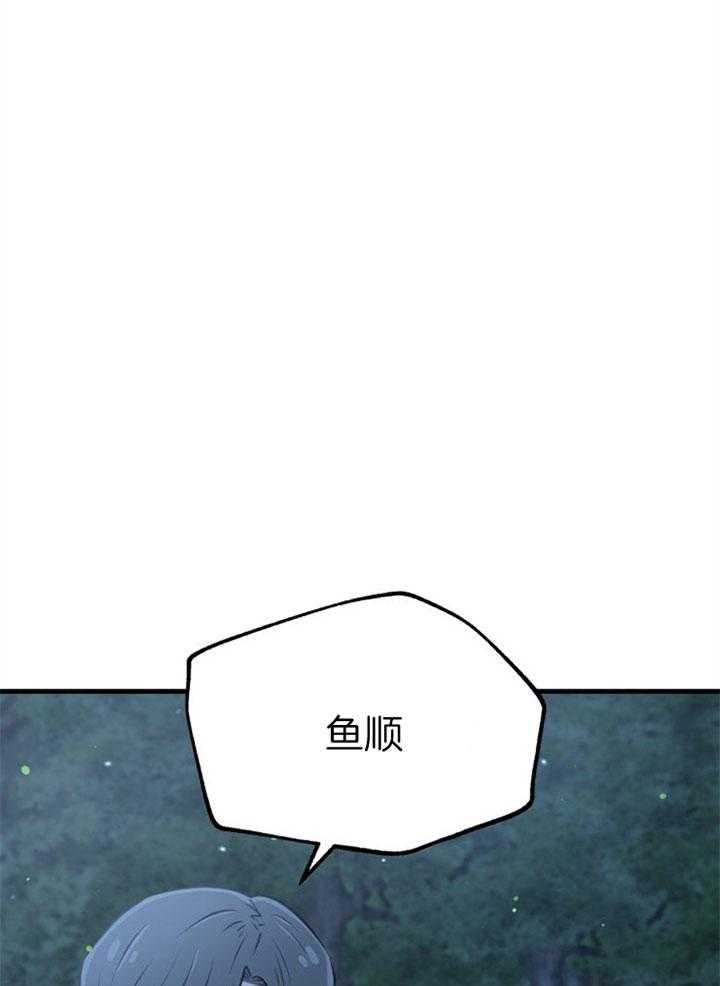 《咸鱼精不翻身》第31话 她没事吗 第36页