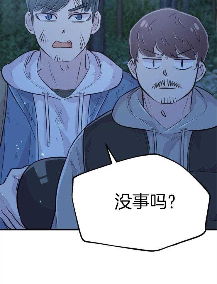 《咸鱼精不翻身》第31话 她没事吗 第37页