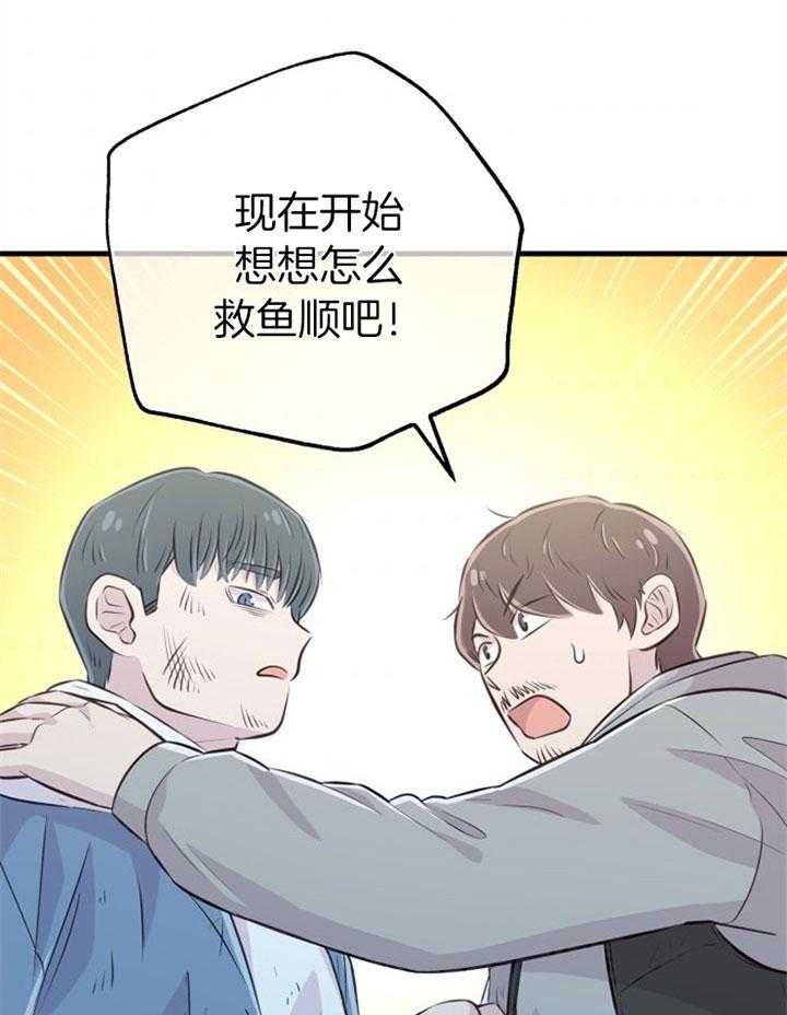 《咸鱼精不翻身》第31话 她没事吗 第3页
