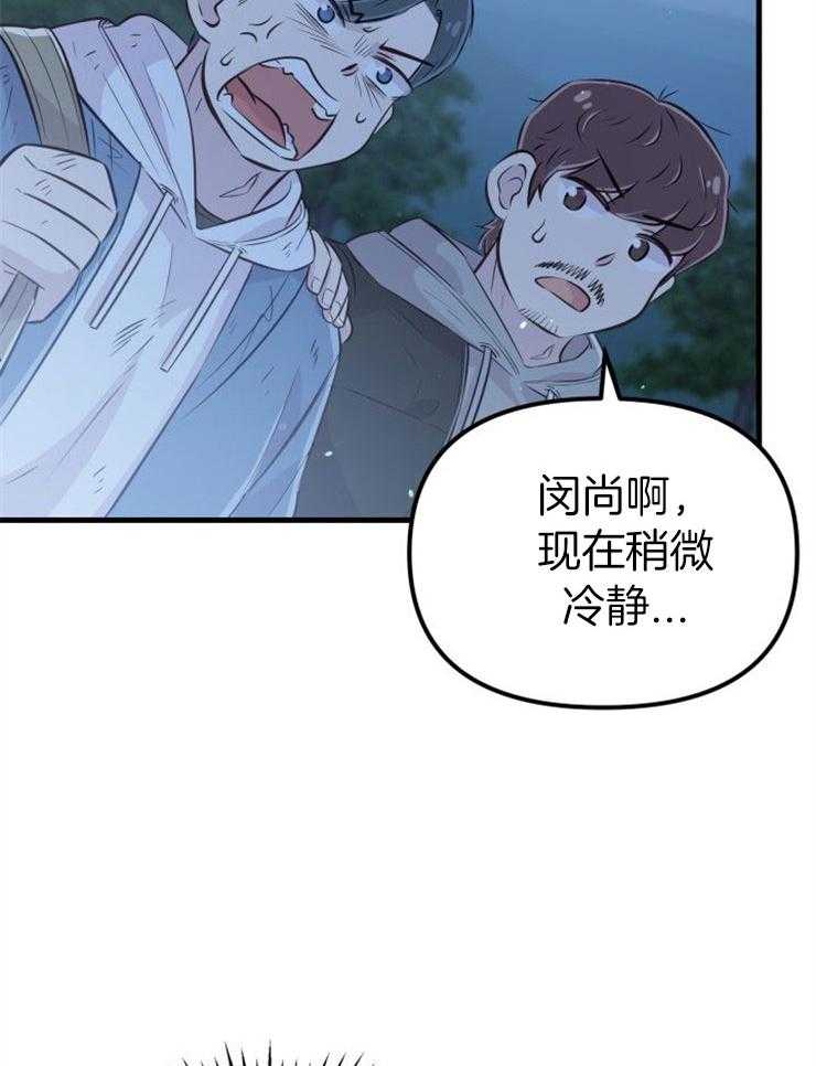 《咸鱼精不翻身》第31话 她没事吗 第40页