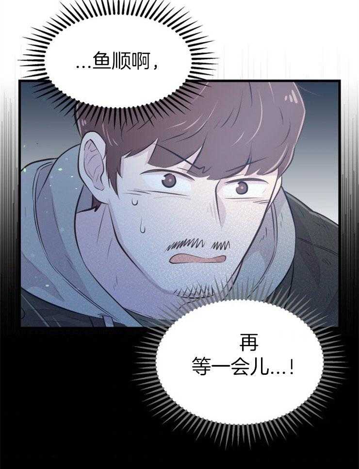 《咸鱼精不翻身》第31话 她没事吗 第41页