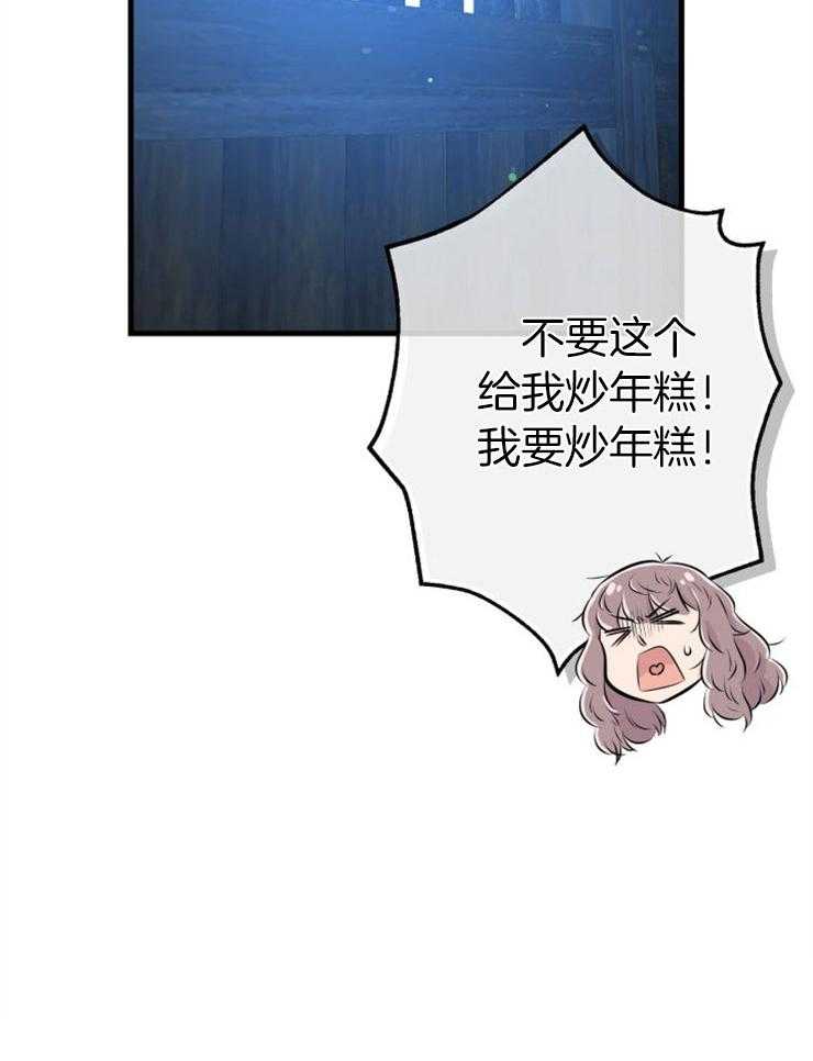 《咸鱼精不翻身》第31话 她没事吗 第48页