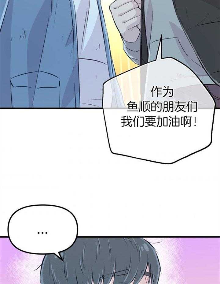 《咸鱼精不翻身》第31话 她没事吗 第4页