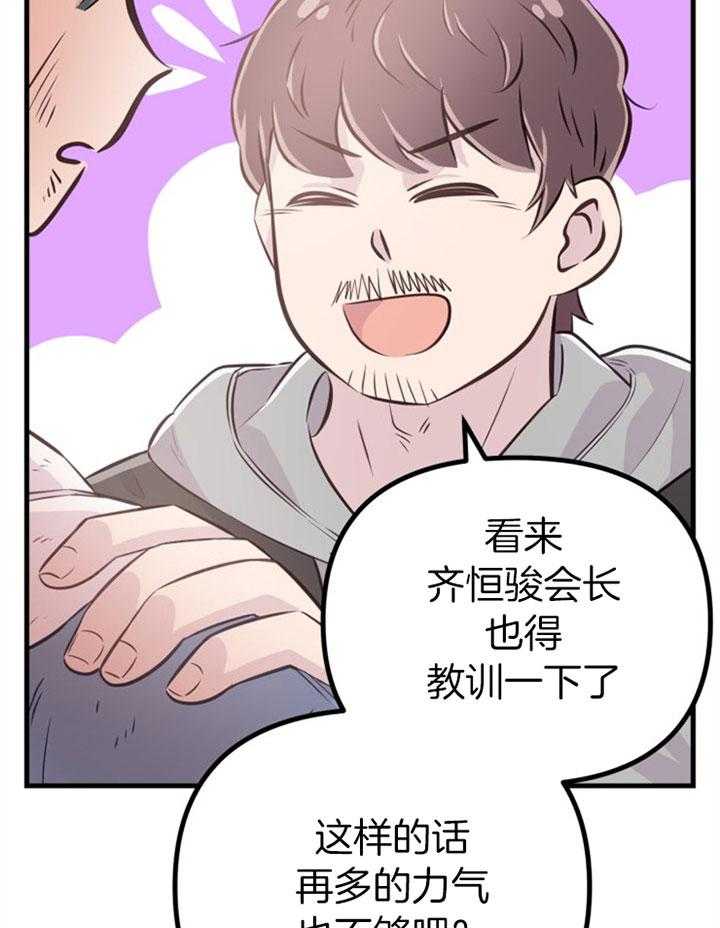 《咸鱼精不翻身》第31话 她没事吗 第6页