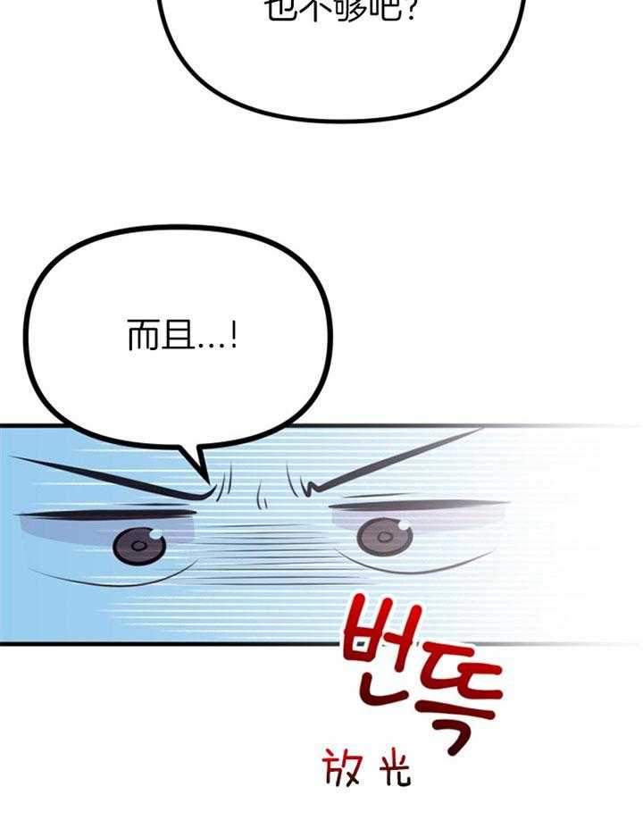 《咸鱼精不翻身》第31话 她没事吗 第7页