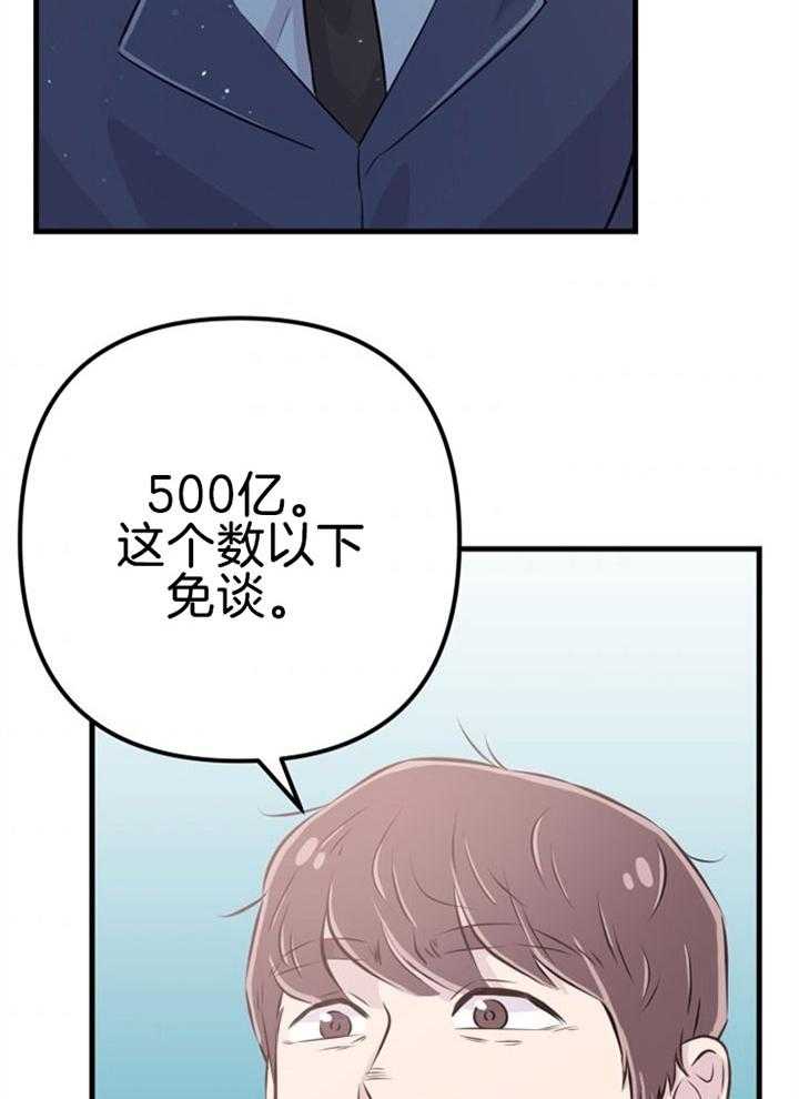 《咸鱼精不翻身》第33话 协商破裂 第10页