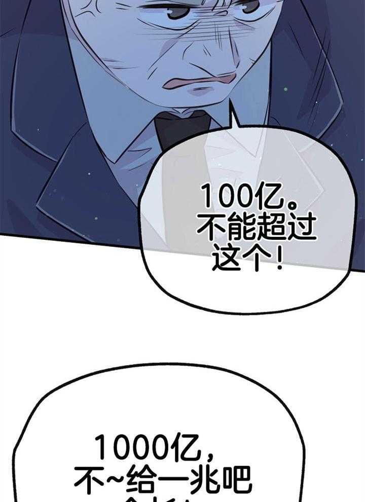 《咸鱼精不翻身》第33话 协商破裂 第12页