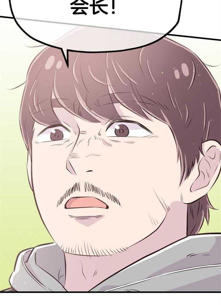 《咸鱼精不翻身》第33话 协商破裂 第13页