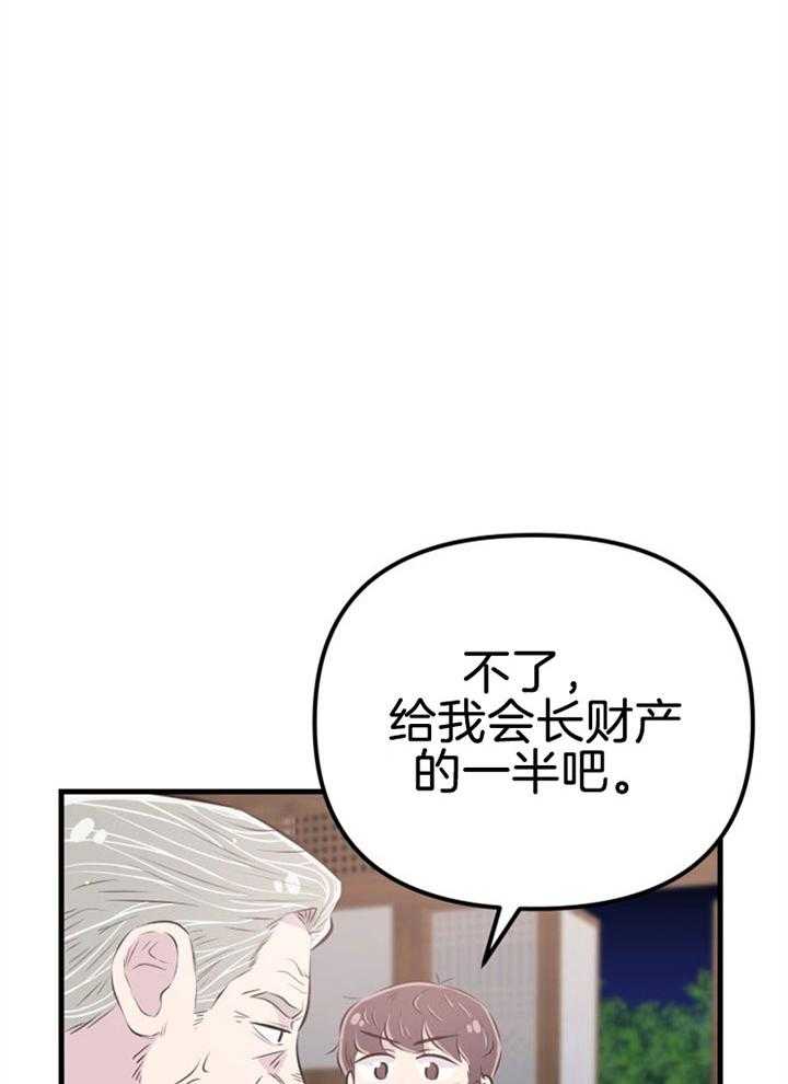 《咸鱼精不翻身》第33话 协商破裂 第14页