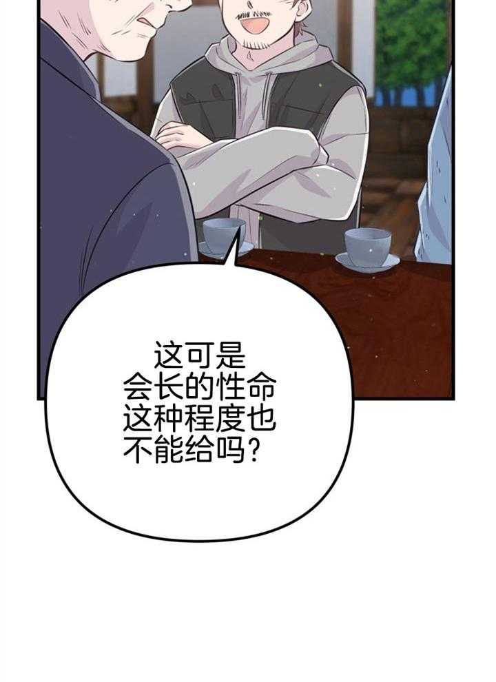 《咸鱼精不翻身》第33话 协商破裂 第15页