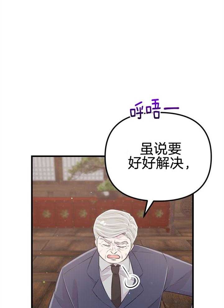 《咸鱼精不翻身》第33话 协商破裂 第16页