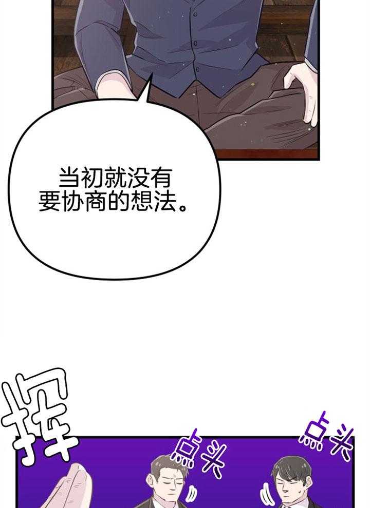 《咸鱼精不翻身》第33话 协商破裂 第17页