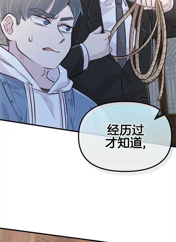 《咸鱼精不翻身》第33话 协商破裂 第19页