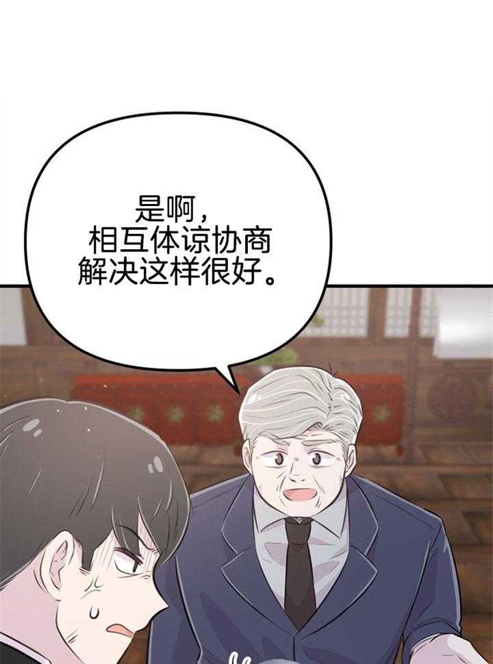 《咸鱼精不翻身》第33话 协商破裂 第1页
