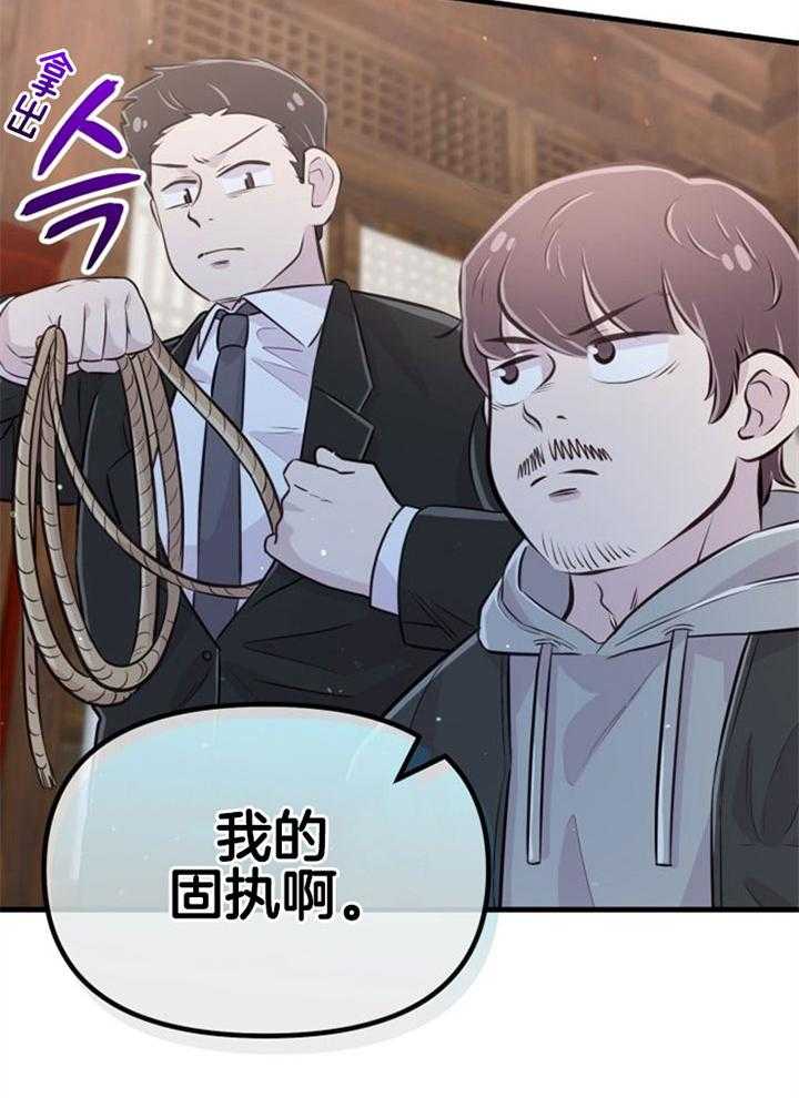 《咸鱼精不翻身》第33话 协商破裂 第20页