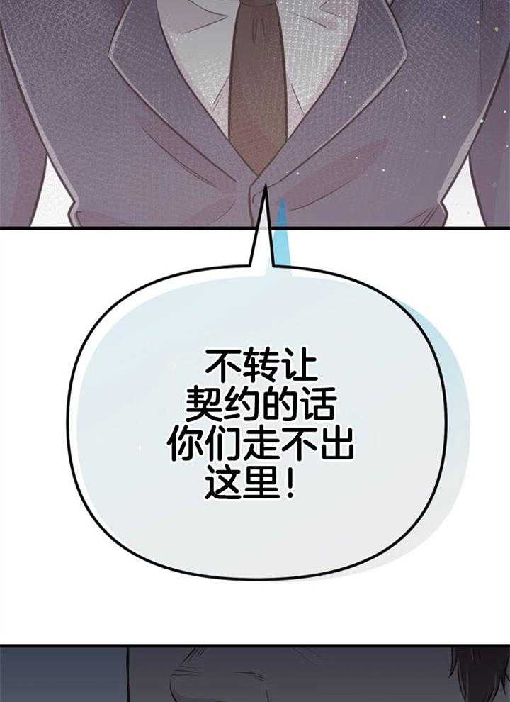 《咸鱼精不翻身》第33话 协商破裂 第22页