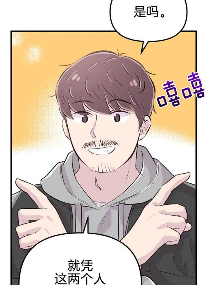 《咸鱼精不翻身》第33话 协商破裂 第24页