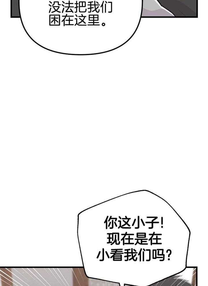 《咸鱼精不翻身》第33话 协商破裂 第25页