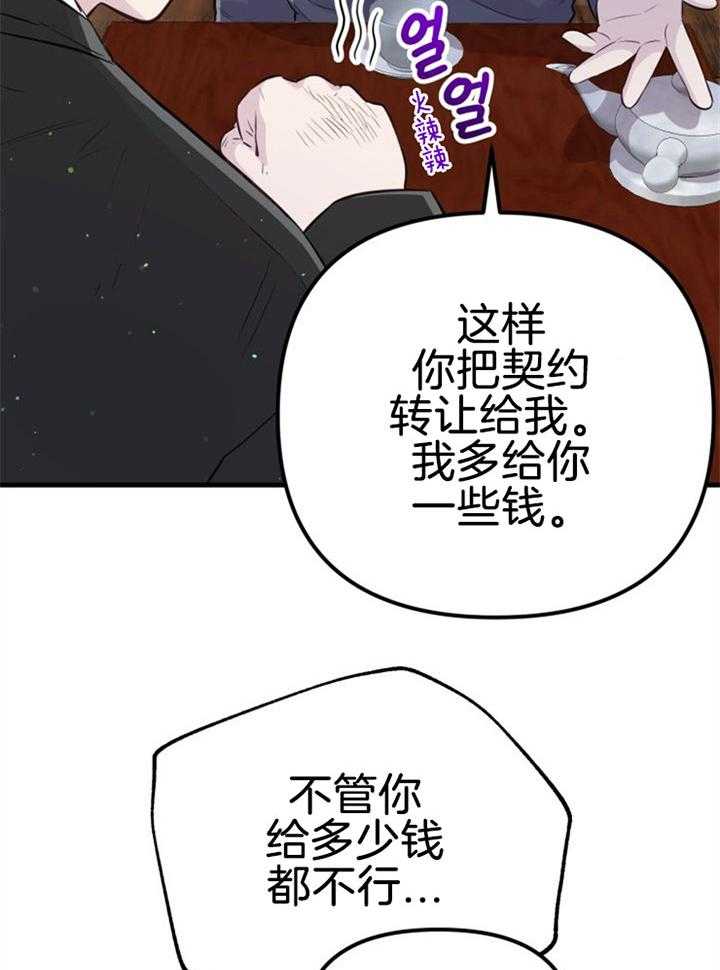 《咸鱼精不翻身》第33话 协商破裂 第2页