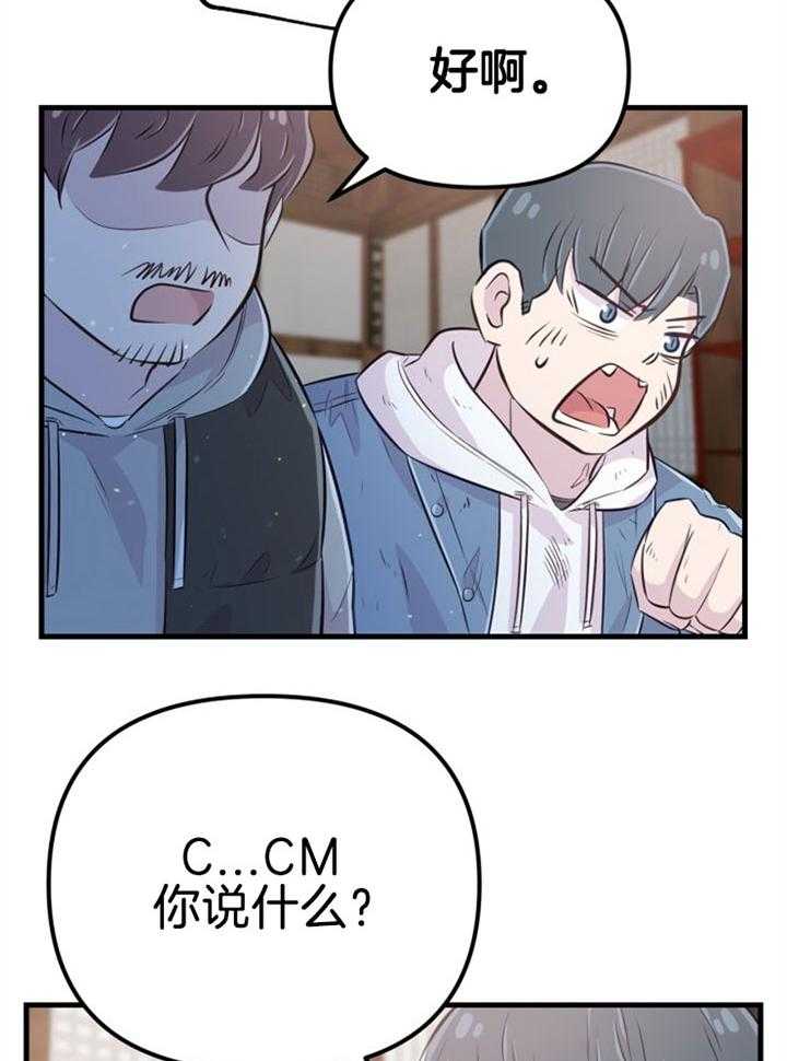 《咸鱼精不翻身》第33话 协商破裂 第3页