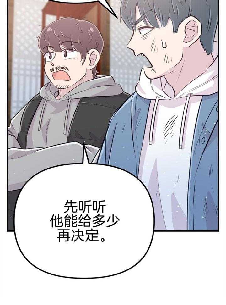 《咸鱼精不翻身》第33话 协商破裂 第4页