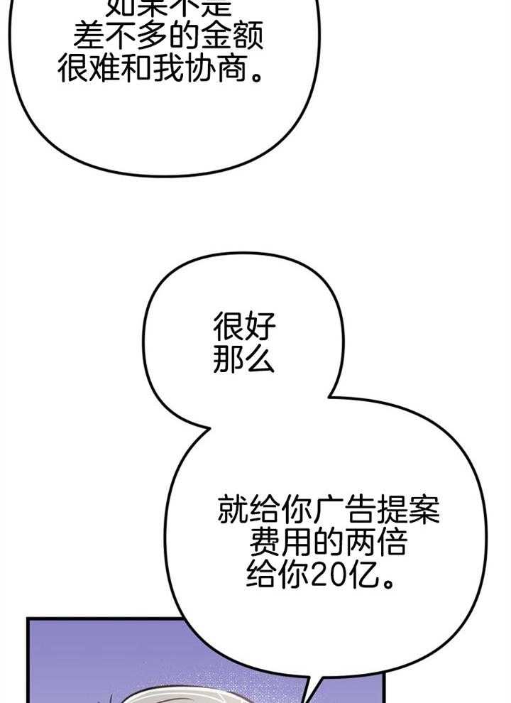 《咸鱼精不翻身》第33话 协商破裂 第6页