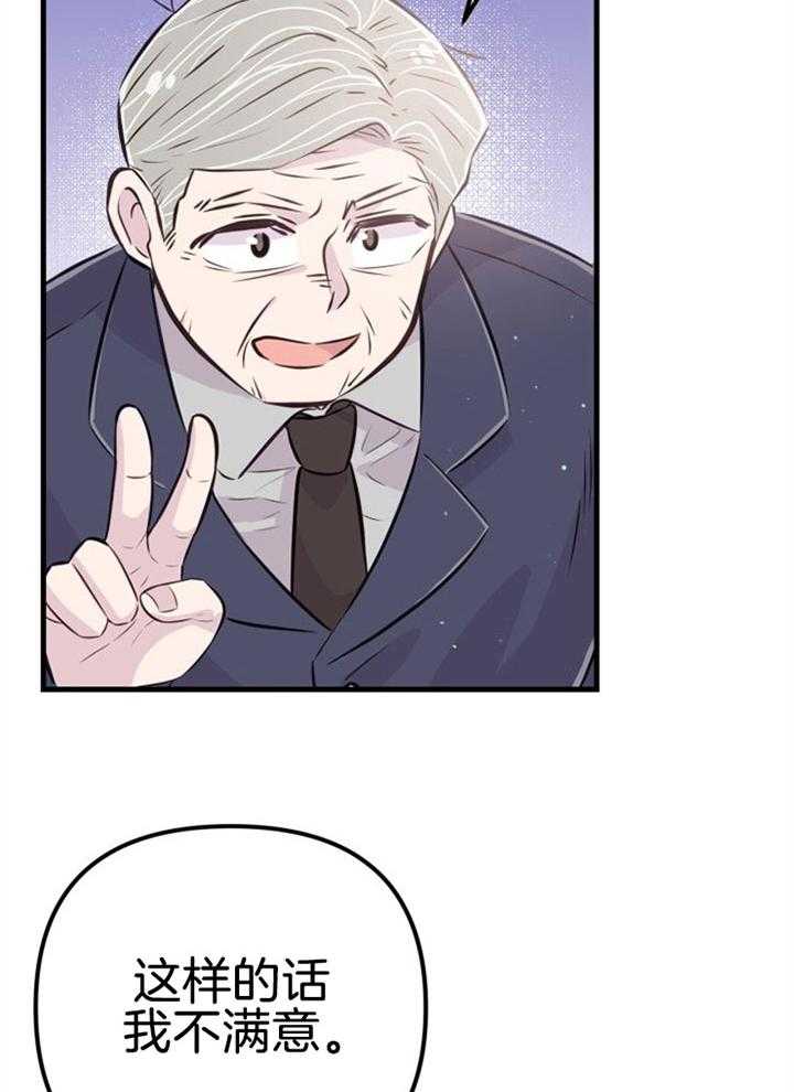 《咸鱼精不翻身》第33话 协商破裂 第7页