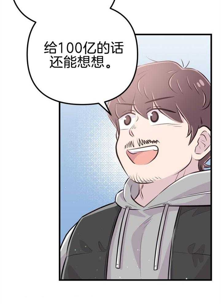 《咸鱼精不翻身》第33话 协商破裂 第8页