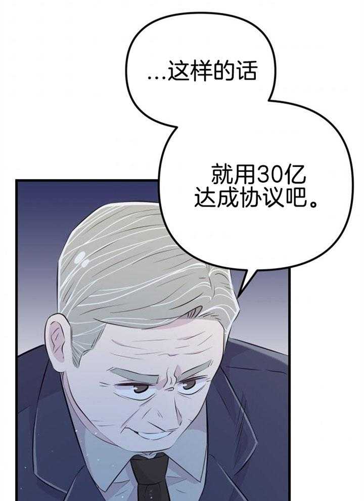 《咸鱼精不翻身》第33话 协商破裂 第9页