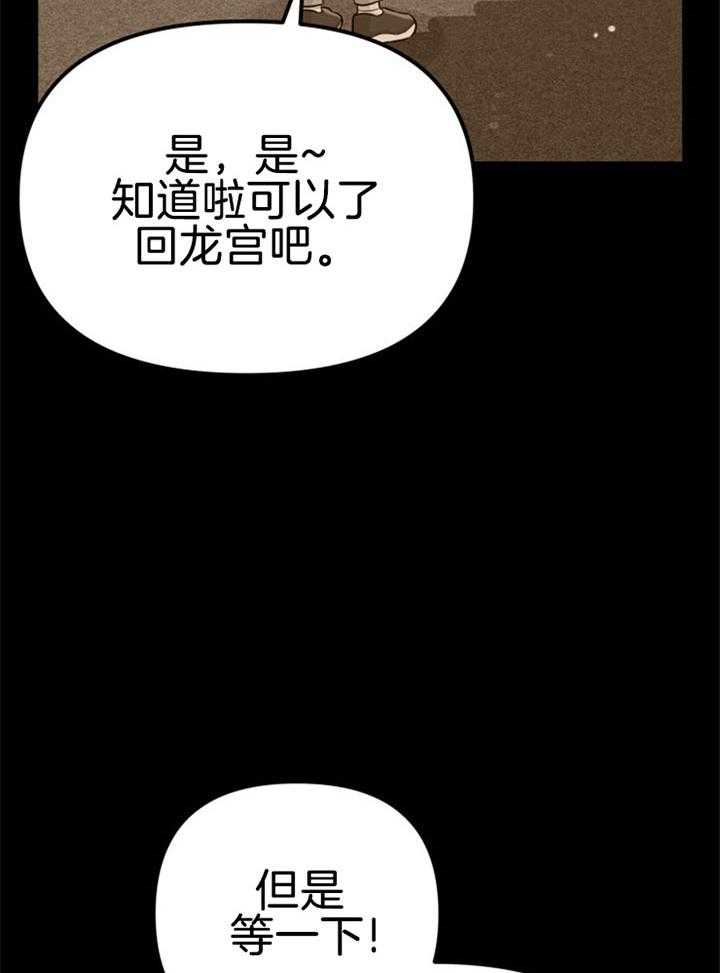 《咸鱼精不翻身》第32话 感觉不妙 第10页
