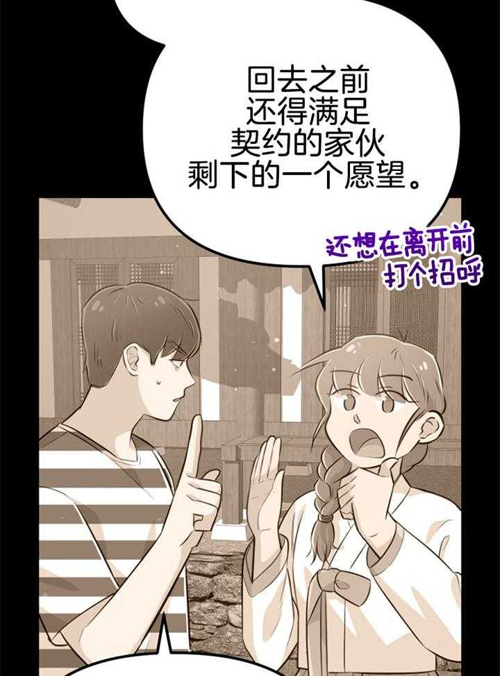 《咸鱼精不翻身》第32话 感觉不妙 第11页