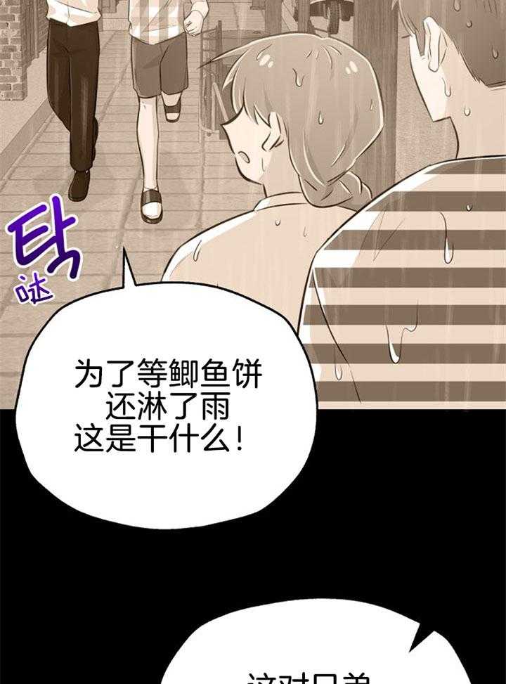 《咸鱼精不翻身》第32话 感觉不妙 第17页