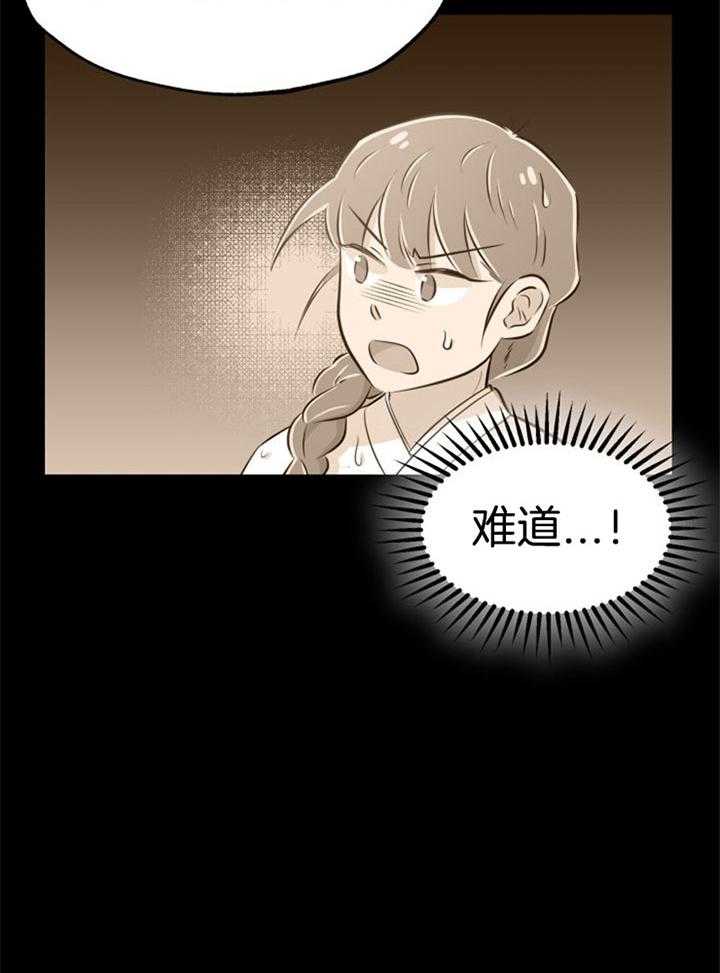 《咸鱼精不翻身》第32话 感觉不妙 第19页