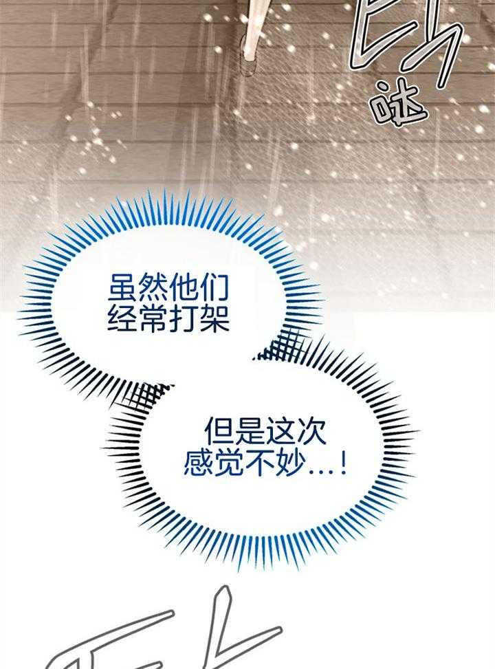 《咸鱼精不翻身》第32话 感觉不妙 第23页