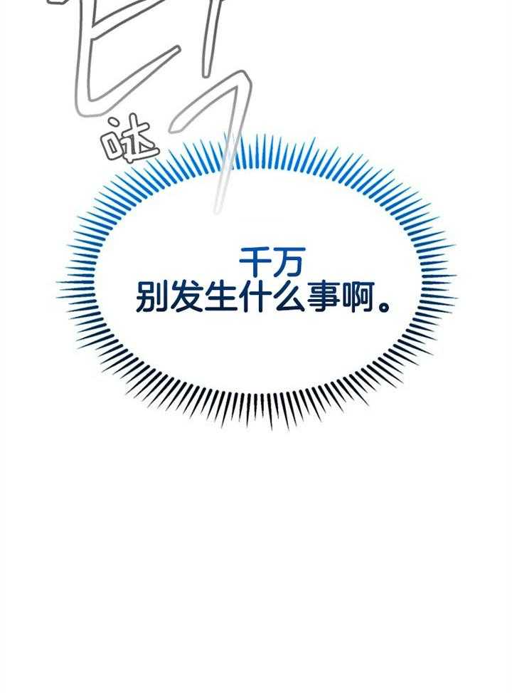 《咸鱼精不翻身》第32话 感觉不妙 第24页