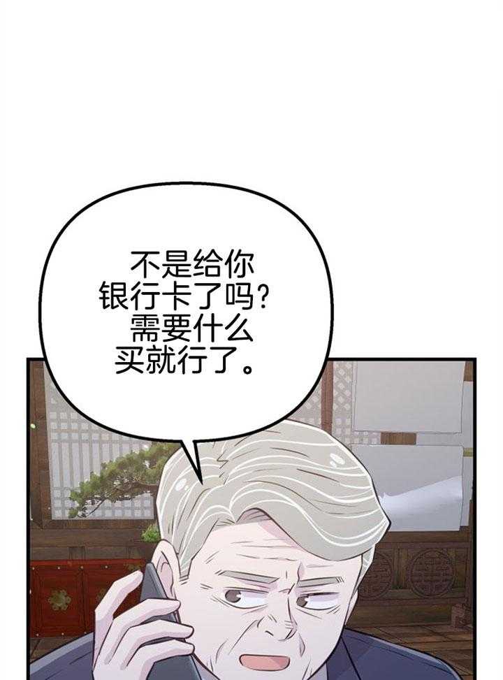 《咸鱼精不翻身》第32话 感觉不妙 第25页