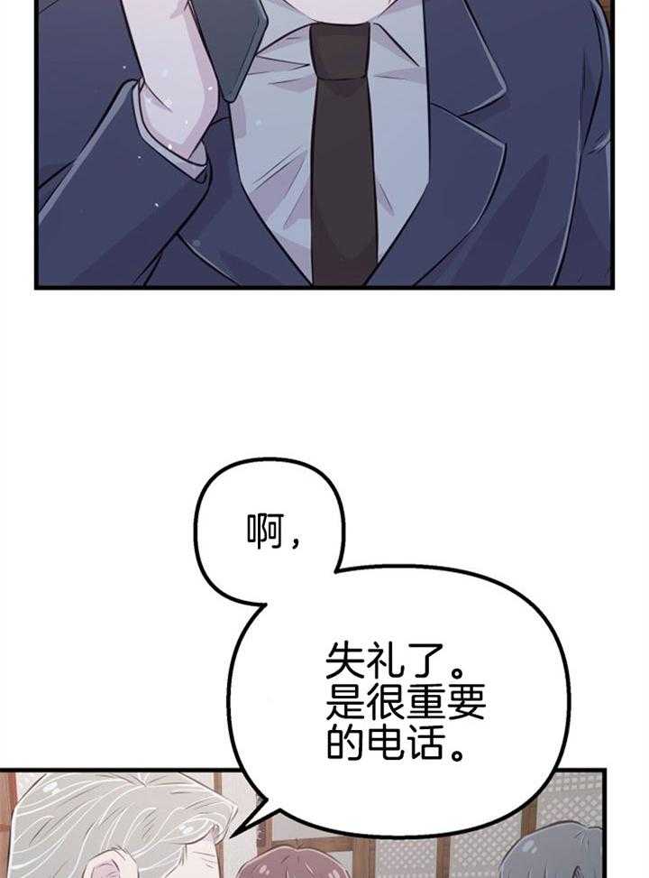 《咸鱼精不翻身》第32话 感觉不妙 第26页