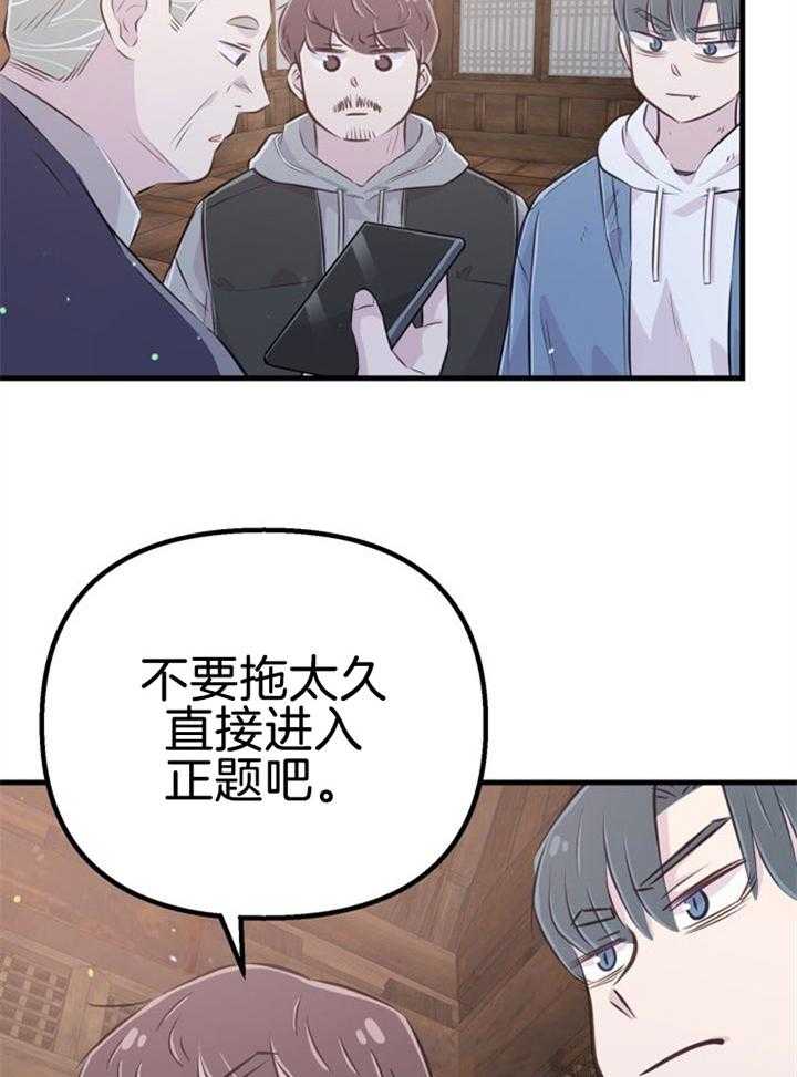 《咸鱼精不翻身》第32话 感觉不妙 第27页