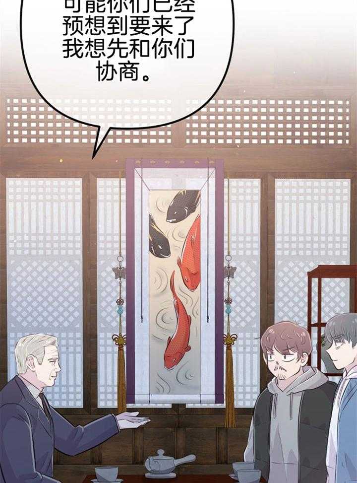 《咸鱼精不翻身》第32话 感觉不妙 第29页
