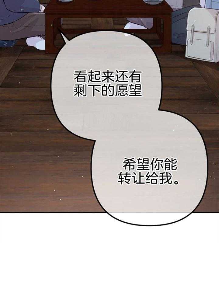 《咸鱼精不翻身》第32话 感觉不妙 第30页