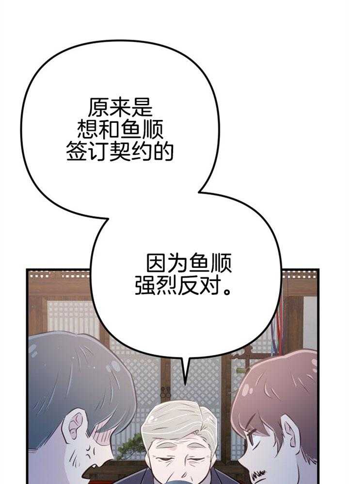 《咸鱼精不翻身》第32话 感觉不妙 第31页