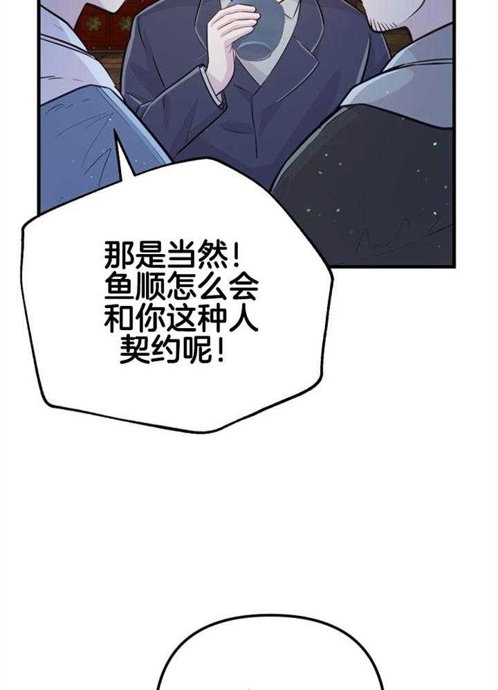 《咸鱼精不翻身》第32话 感觉不妙 第32页