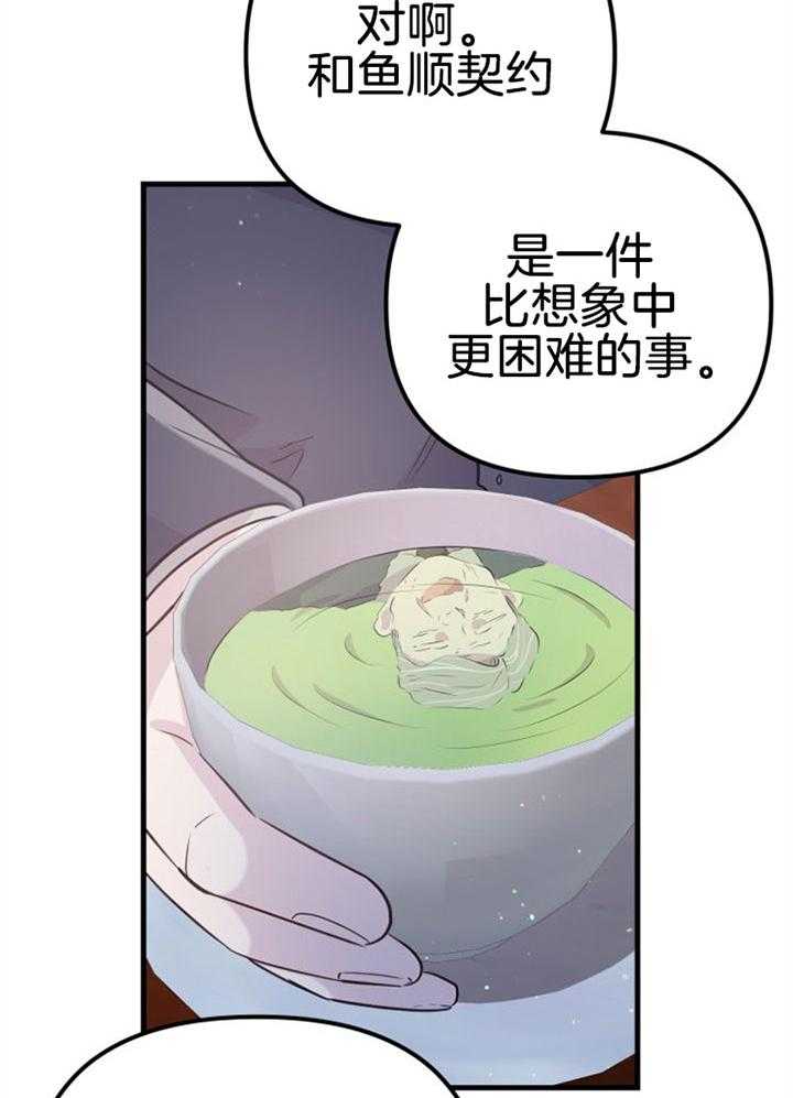 《咸鱼精不翻身》第32话 感觉不妙 第33页