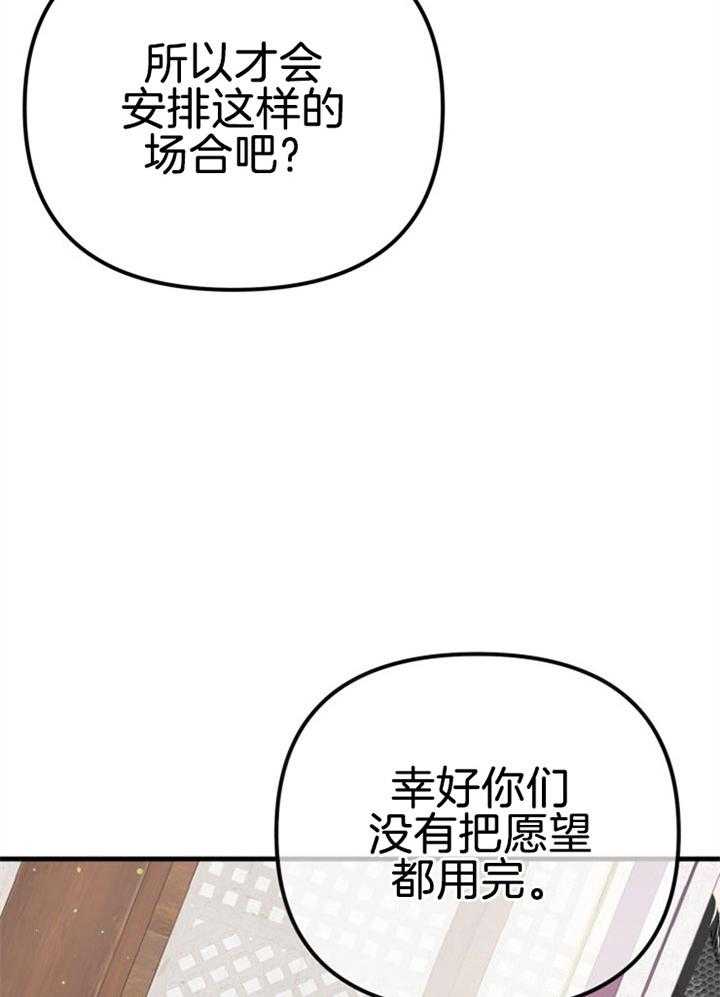《咸鱼精不翻身》第32话 感觉不妙 第34页