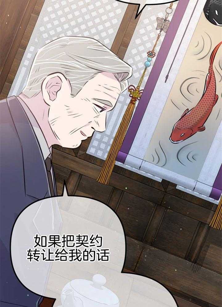 《咸鱼精不翻身》第32话 感觉不妙 第35页