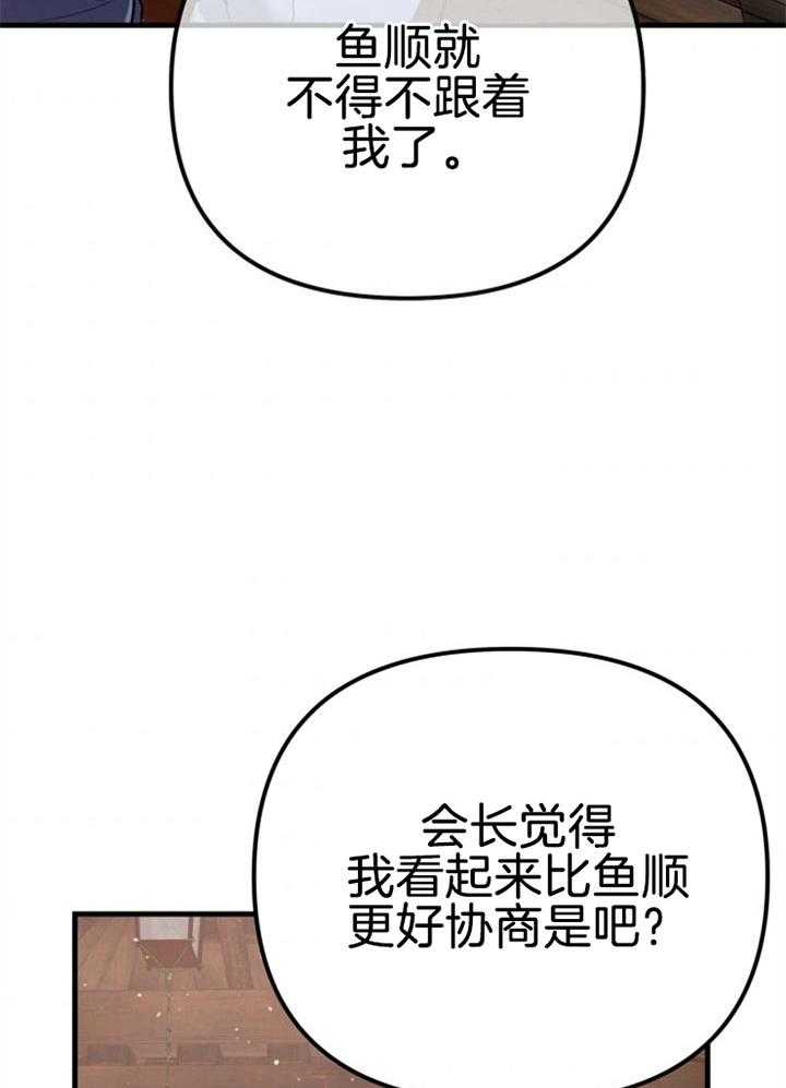 《咸鱼精不翻身》第32话 感觉不妙 第36页